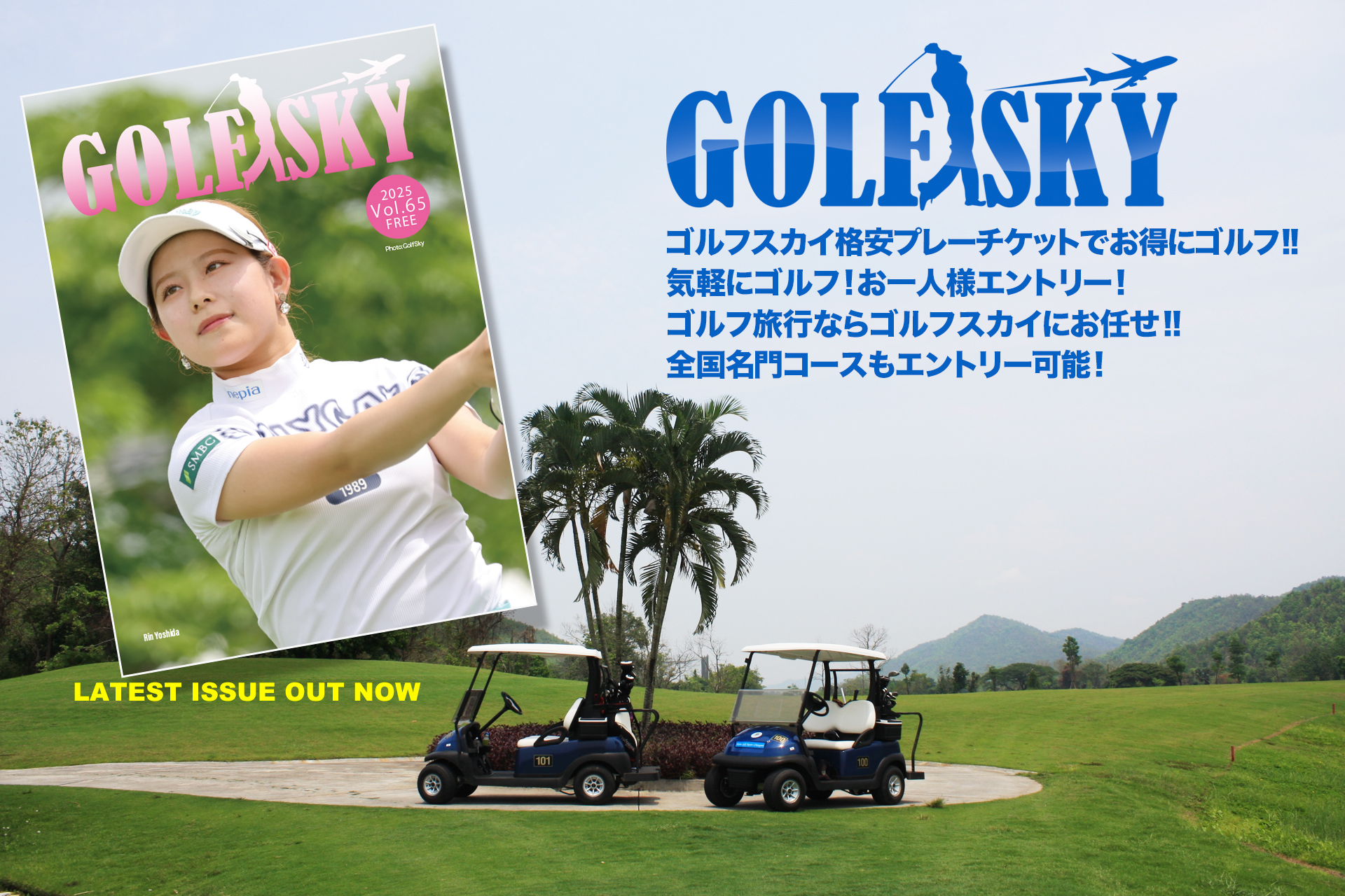 ゴルフスカイ最新号配本中!!